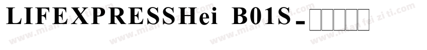 LIFEXPRESSHei B01S字体转换